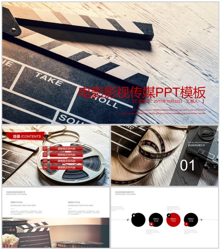 电影影视传媒主题通用PPT模板-办公资源网