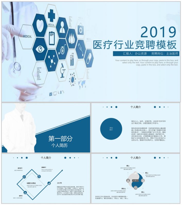 蓝色医疗行业岗位竞聘求职PPT模板-办公资源网