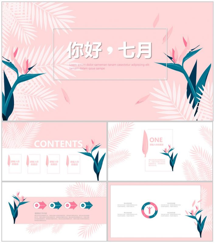 你好七月小清新扁平化动态PPT模板-办公资源网