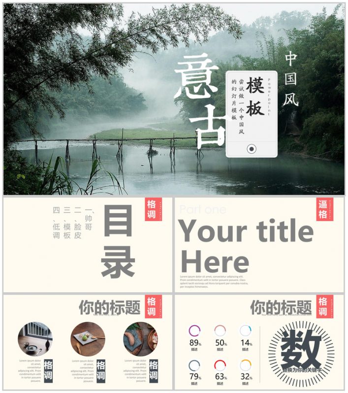 复古中国风活动策划书PPT模板-办公资源网