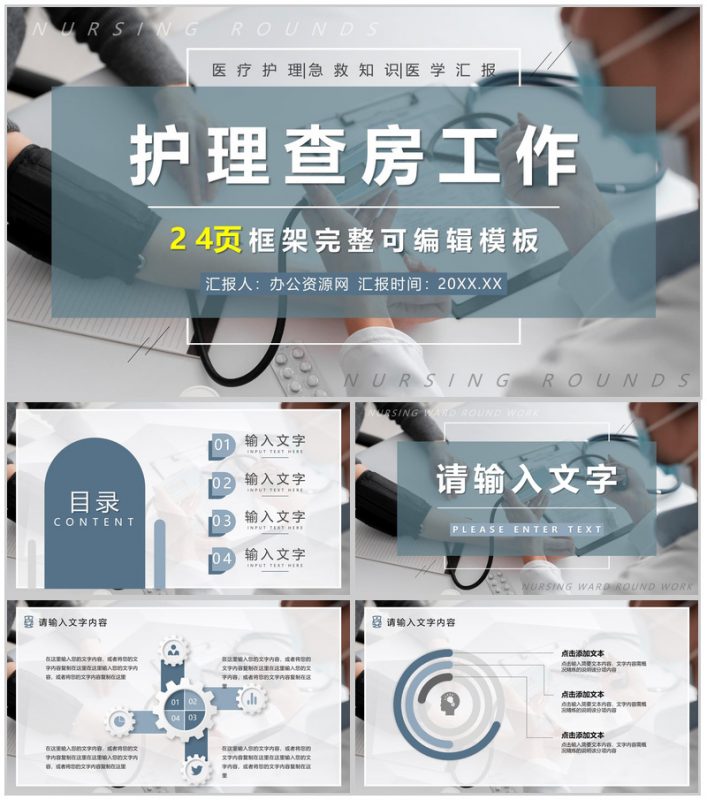 简约医学医疗护理护士查房PPT模板-办公资源网