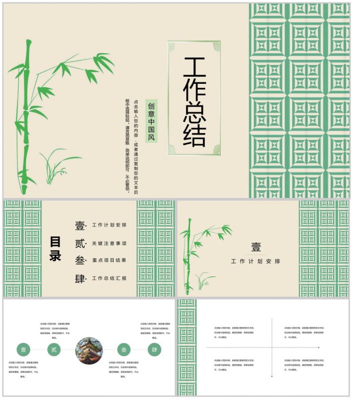 超越自我勇往向前简约中国风工作总结PPT模板-办公资源网