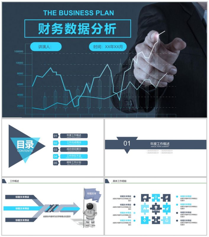 财务数据分析报告年终工作总结PPT模板-办公资源网