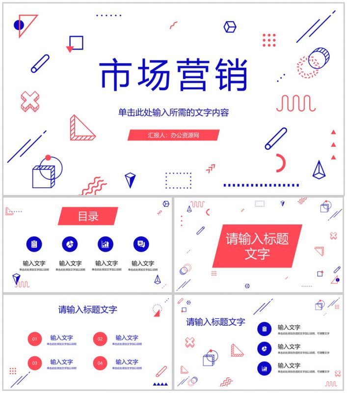 商业计划书SNS营销策划项目营销计划公司商业推广PPT模板-办公资源网