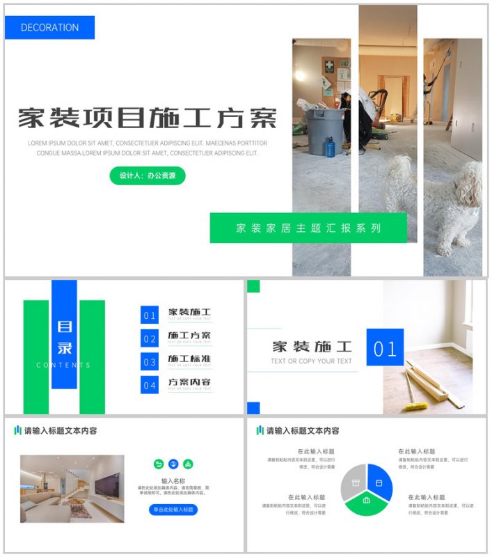 家装公司项目施工方案PPT模板-办公资源网