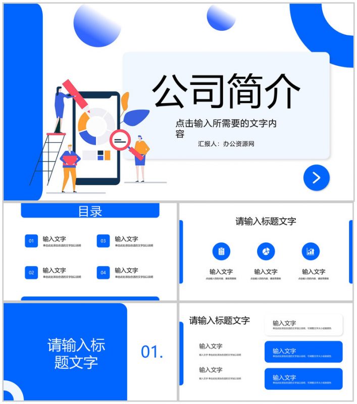 蓝色简洁实用XX航空公司简介PPT模板-办公资源网
