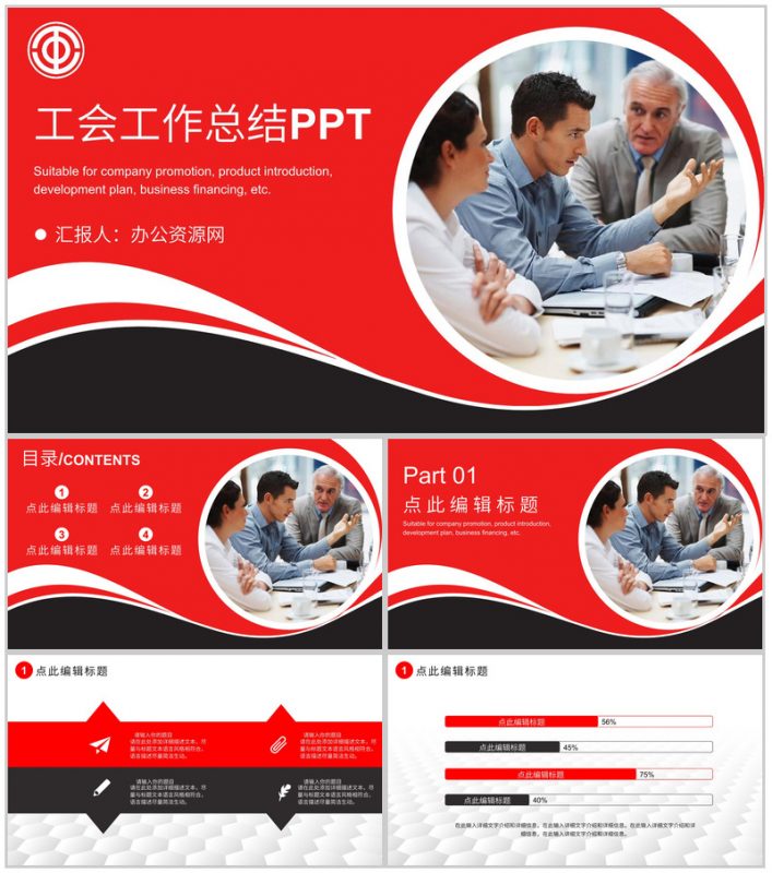 城市街道工会创新项目工作汇报PPT通用模板-办公资源网