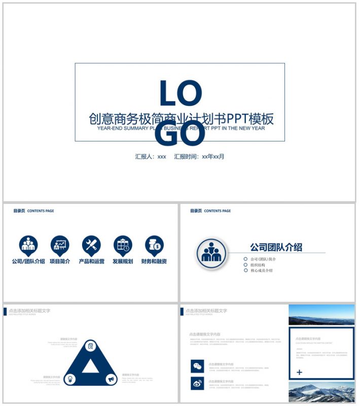 创意商务极简商业计划书PPT模板-办公资源网
