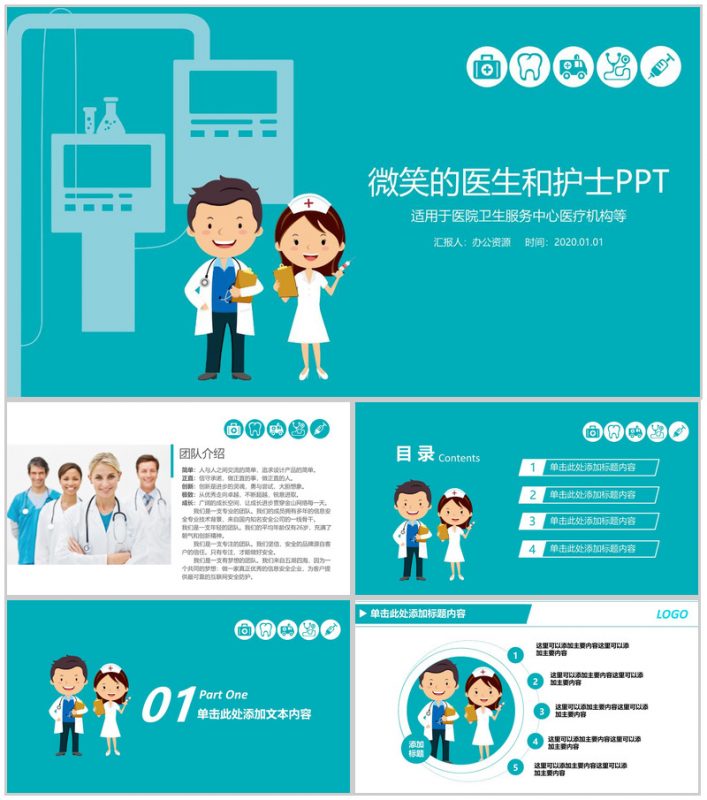 绿色医疗医药行业工作汇报计划PPT模板-办公资源网
