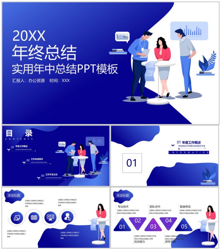 简洁商务风实用型年终总结工作项目汇报开场白演讲稿PPT模板-办公资源网