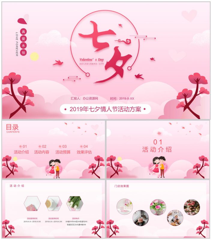 粉色唯美七夕情人节告白活动策划方案PPT模板-办公资源网