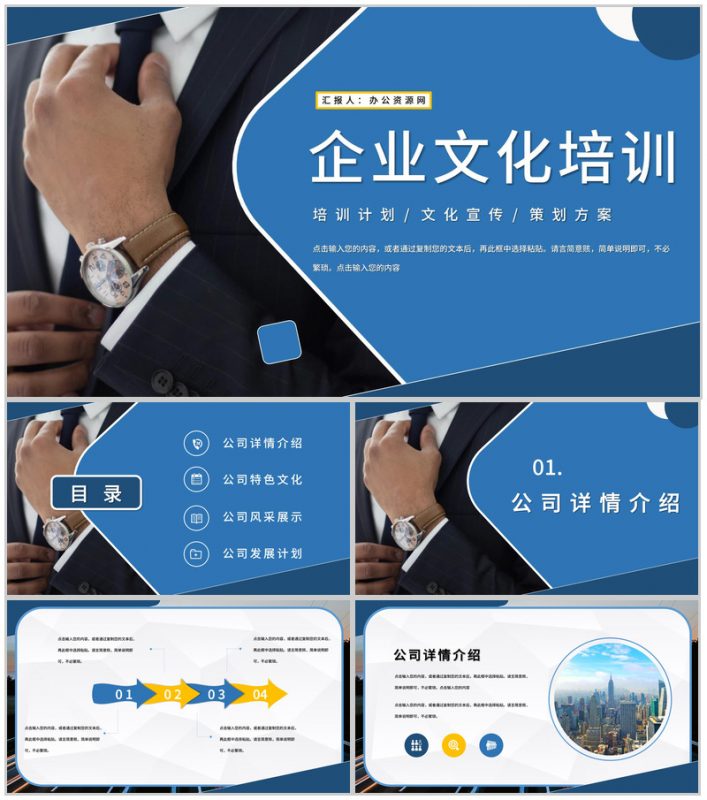 公司员工凝聚力学习企业文化建设培训团队合作学习心得体会总结PPT模板-办公资源网