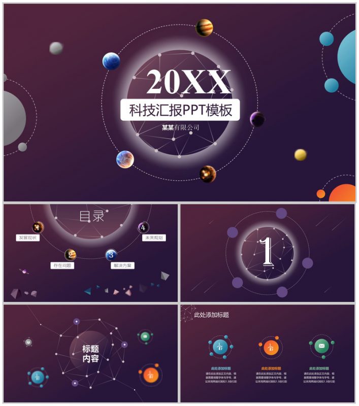 黑底科技风工作汇报融资计划PPT模板-办公资源网