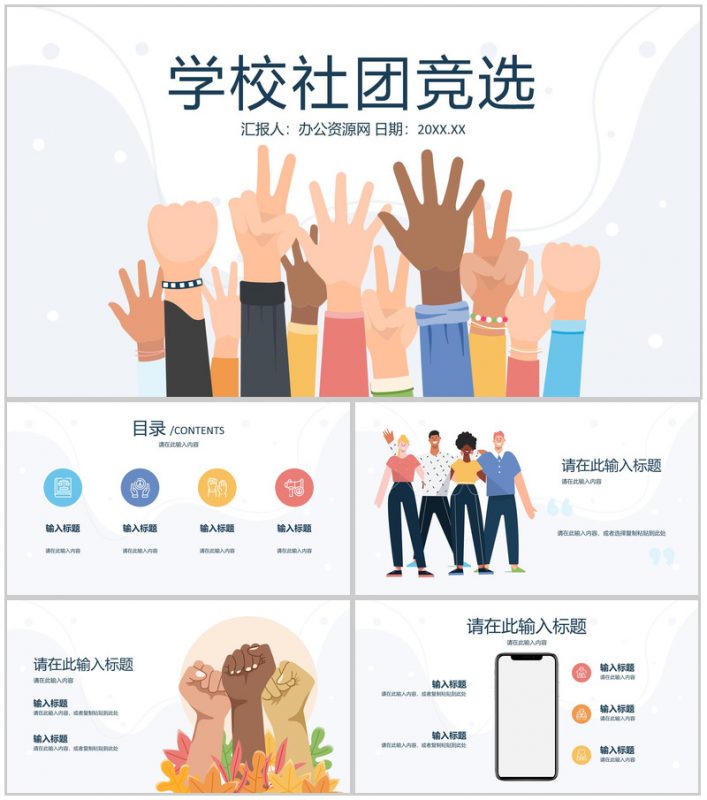 大学生学生会社团竞选干部部长竞选自我介绍宣言演讲稿PPT模板-办公资源网