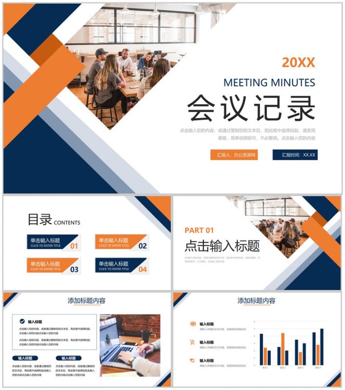 高端蓝色企业部门会议记录总结汇报PPT模板-办公资源网