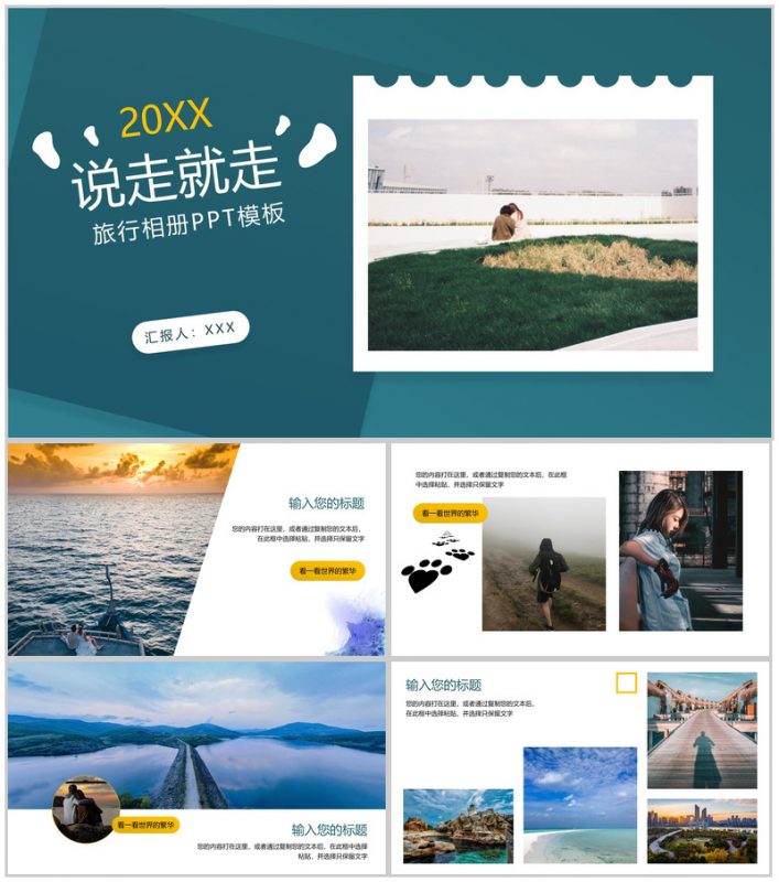 青色简约风说走就走旅行纪念电子册PPT模板-办公资源网