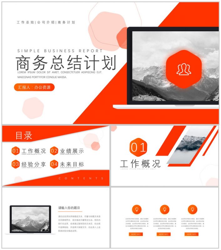 简约大气框架完整商务总结计划PPT模板-办公资源网