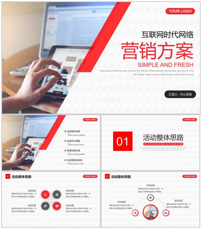 互联网时代高端产品推介产品发布会活动策划PPT模板-办公资源网