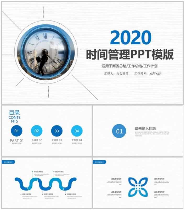 时间钟表珍惜时间时间管理商务工作总结PPT模板-办公资源网