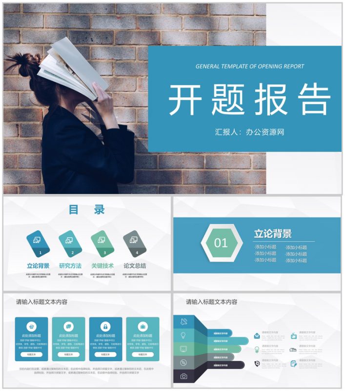 蓝色实用商务风格大学毕业论文答辩开题报告PPT模板-办公资源网