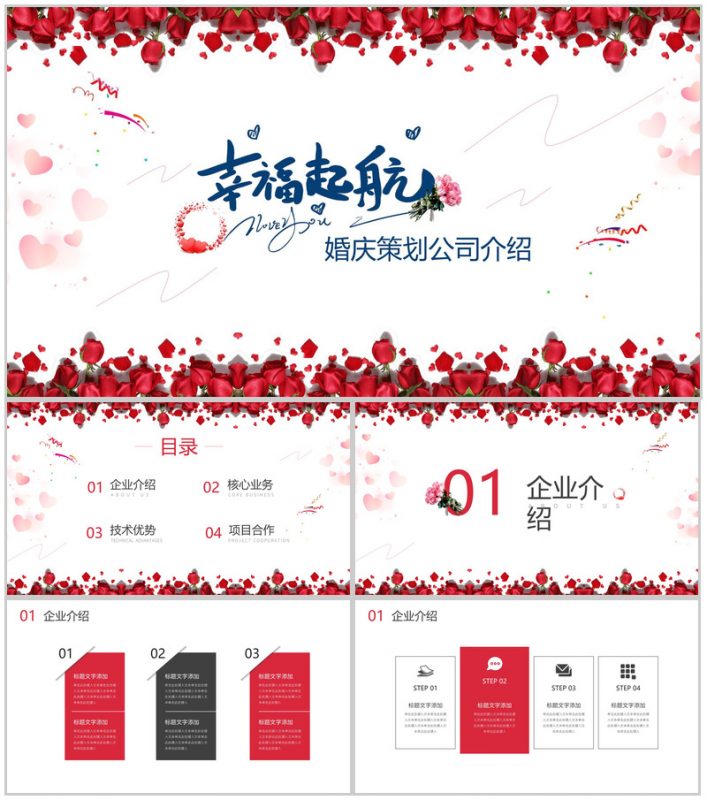 幸福启航婚庆策划广告公司介绍PPT模板-办公资源网