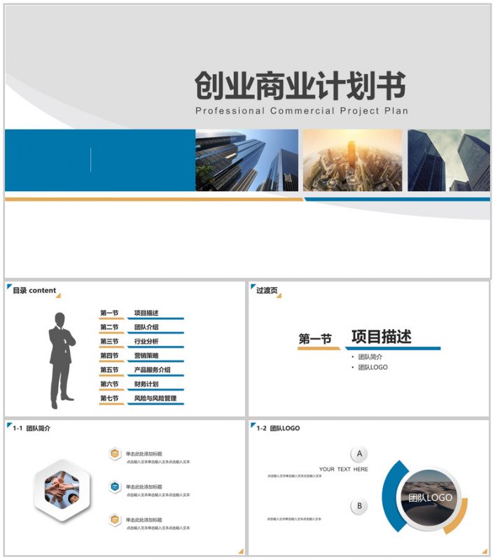扁平化简洁商务公司计划PPT模板-办公资源网