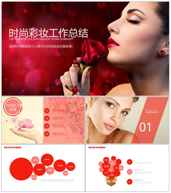 时尚彩妆工作总结汇报述职报告PPT模板-办公资源网