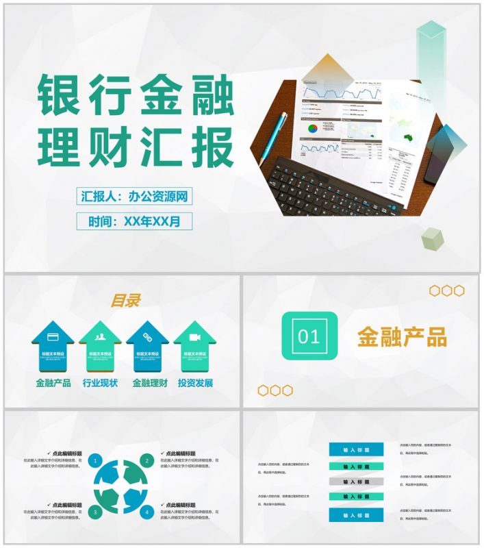 银行季度金融理财业绩汇报金融行业现状分析总结PPT模板-办公资源网