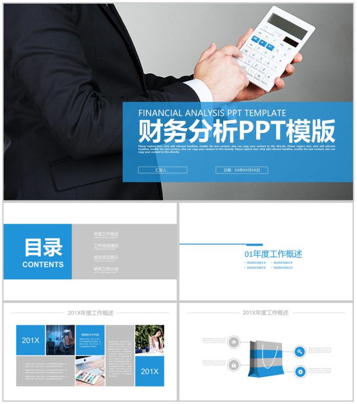 财务数据分析工作汇报通用PPT模版-办公资源网