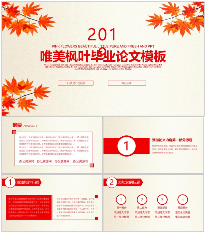 唯美枫叶论文答辩PPT模板-办公资源网