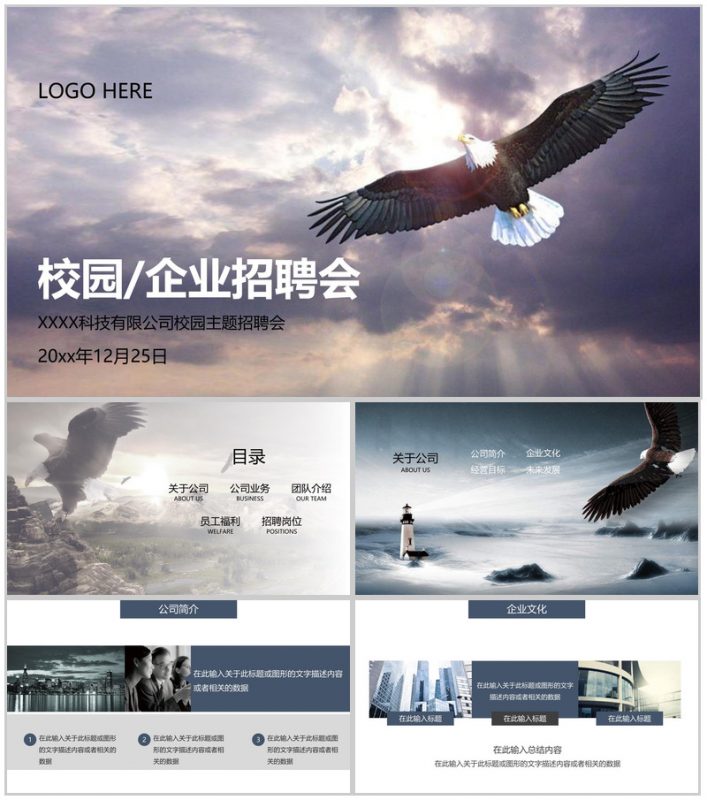 大气公司介绍企业宣传PPT模板-办公资源网