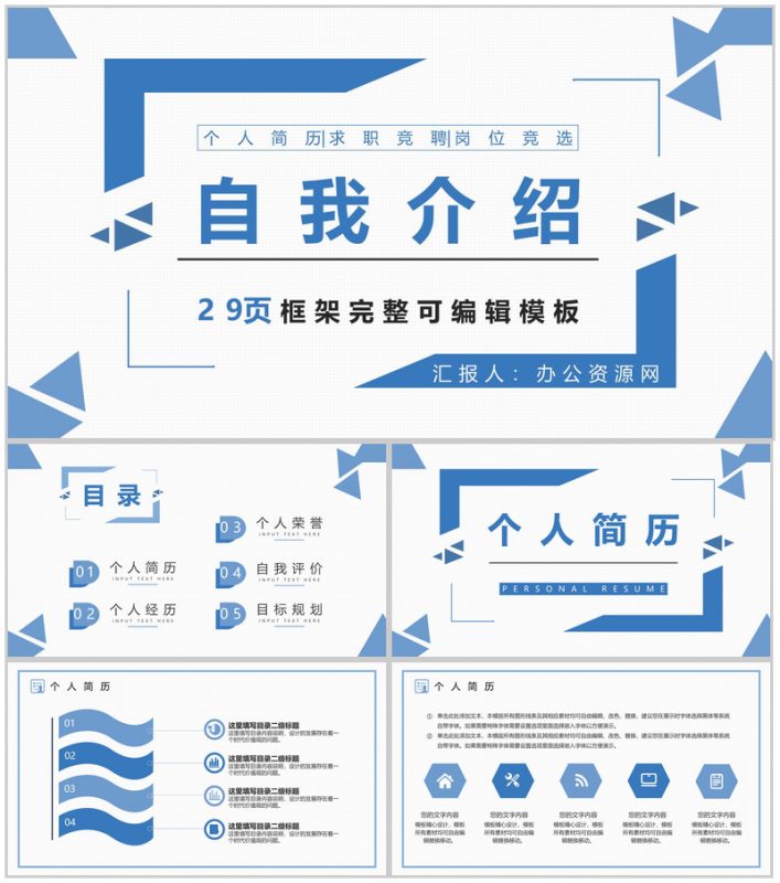 白色小清新风格公司员工个人自我介绍PPT模板-办公资源网
