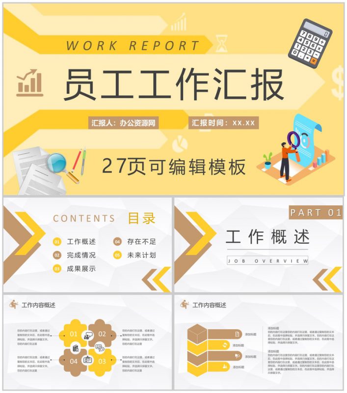 企业财务会计年终汇报工作总结PPT模板-办公资源网