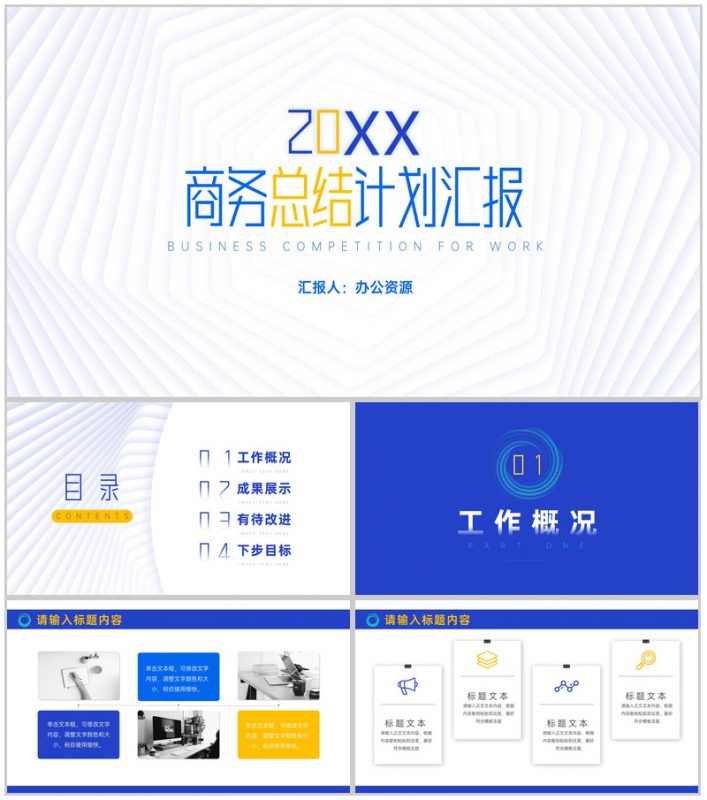 20XX创意几何弥散阴影工作总结计划周工作计划PPT模板-办公资源网