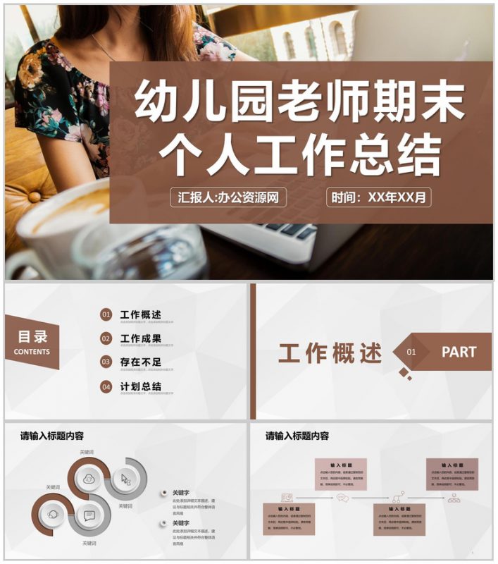 幼儿园老师期末个人工作情况总结教学经验分享PPT模板-办公资源网