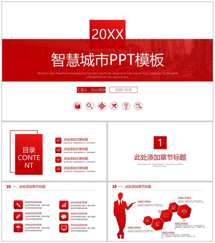 大气智慧城市建设规划工作汇报PPT模板-办公资源网