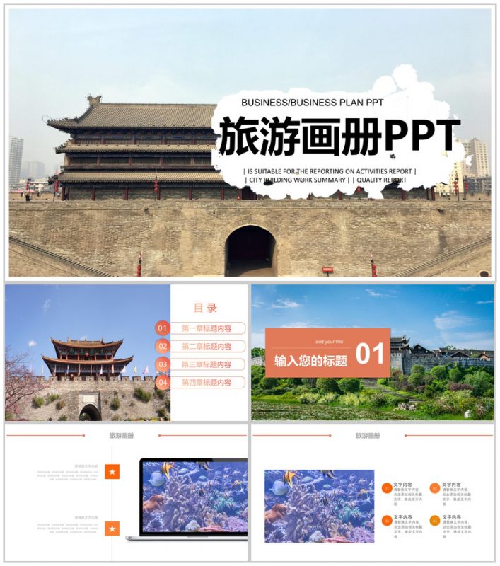 旅游景点旅行宣传动态PPT模板-办公资源网