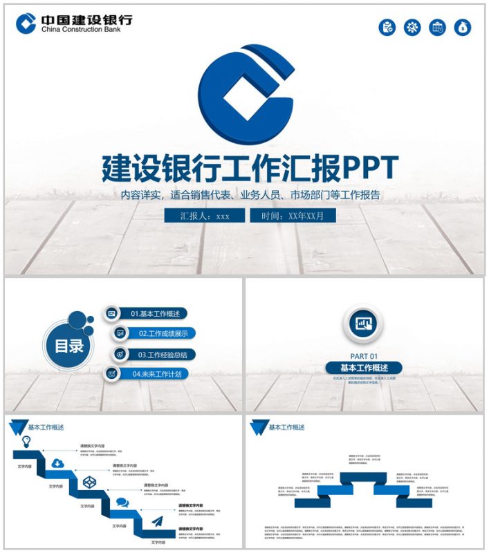 建设银行简洁时尚工作汇报PPT模板-办公资源网