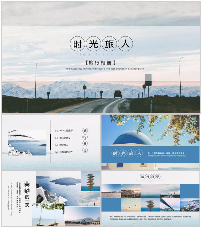 蓝色小清新简约风时光旅人一个人的旅行纪念册PPT模板-办公资源网