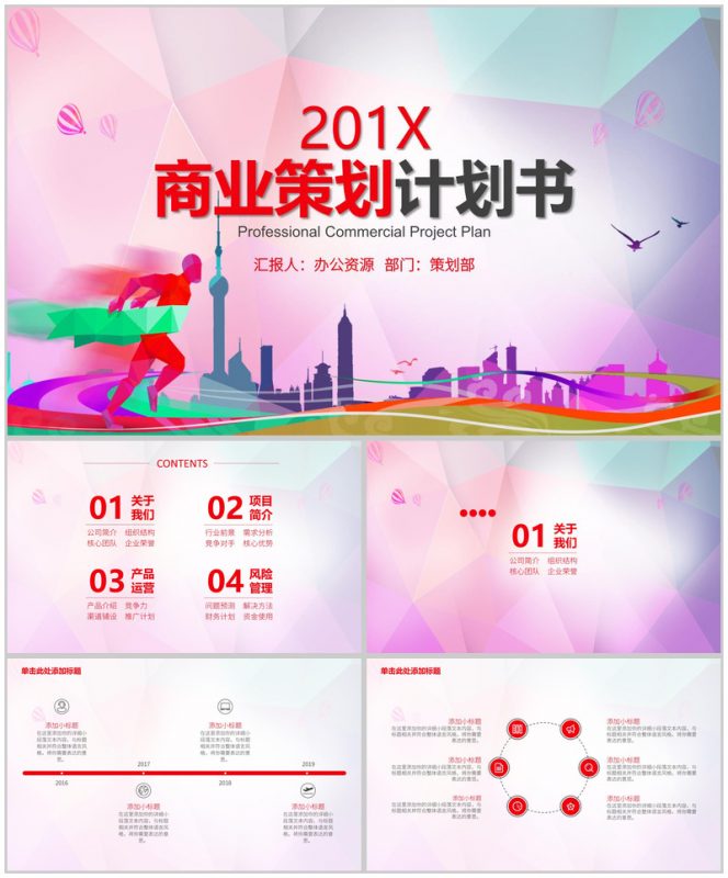 微粒体渐变几何商业策划计划书PPT模板-办公资源网