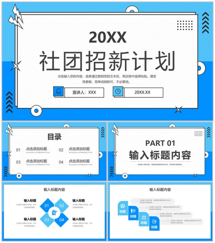 孟菲斯风格大学社团招新计划活动策划方案PPT模板-办公资源网
