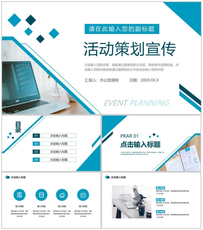 商务风项目活动策划宣传产品介绍PPT模板-办公资源网