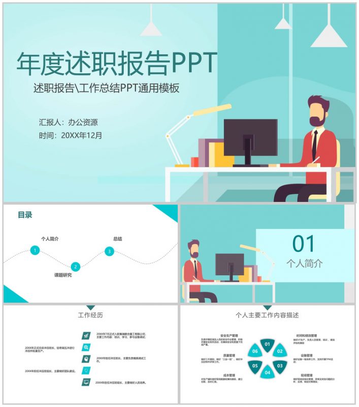 青色扁平化企业班组长年度工作总结述职报告PPT模板-办公资源网