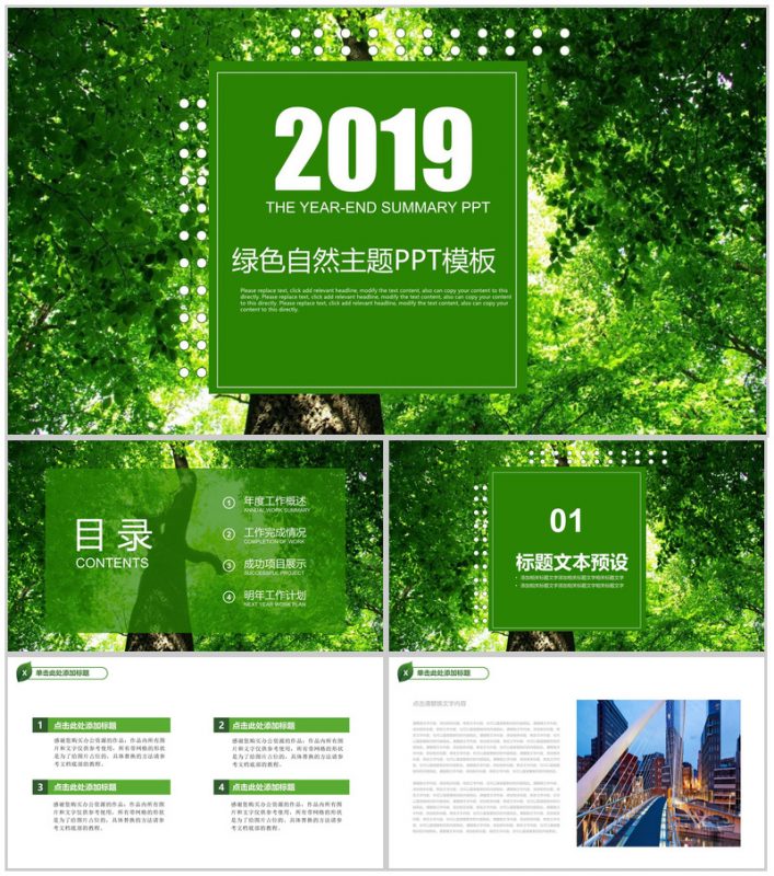 绿色自然主题年度总结新年计划PPT模板-办公资源网
