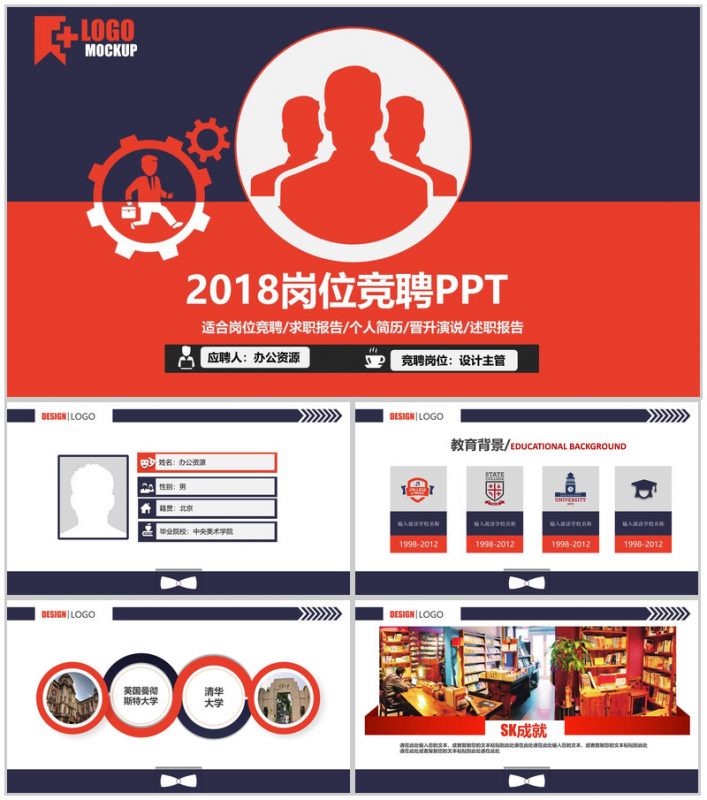岗位竞聘个人简历PPT模板-办公资源网