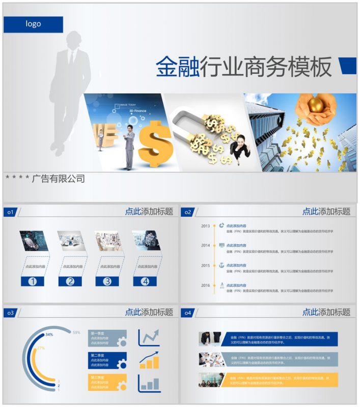 金融行业商务总结通用模板PPT模板-办公资源网