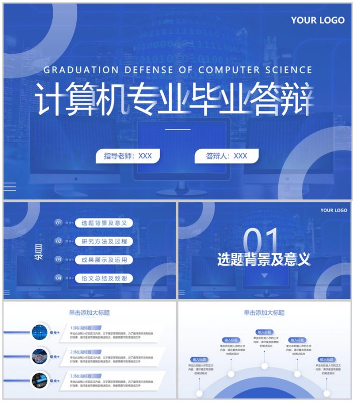蓝色商务风计算机专业毕业答辩成果展示及运用PPT模板-办公资源网