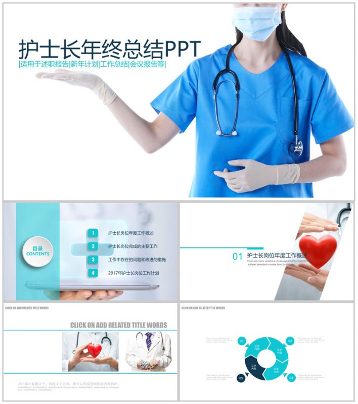 新年计划护士长年终总结PPT模板-办公资源网