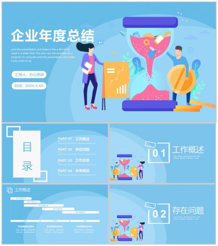 时尚小清新风格企业年度总结工作总结PPT模板-办公资源网