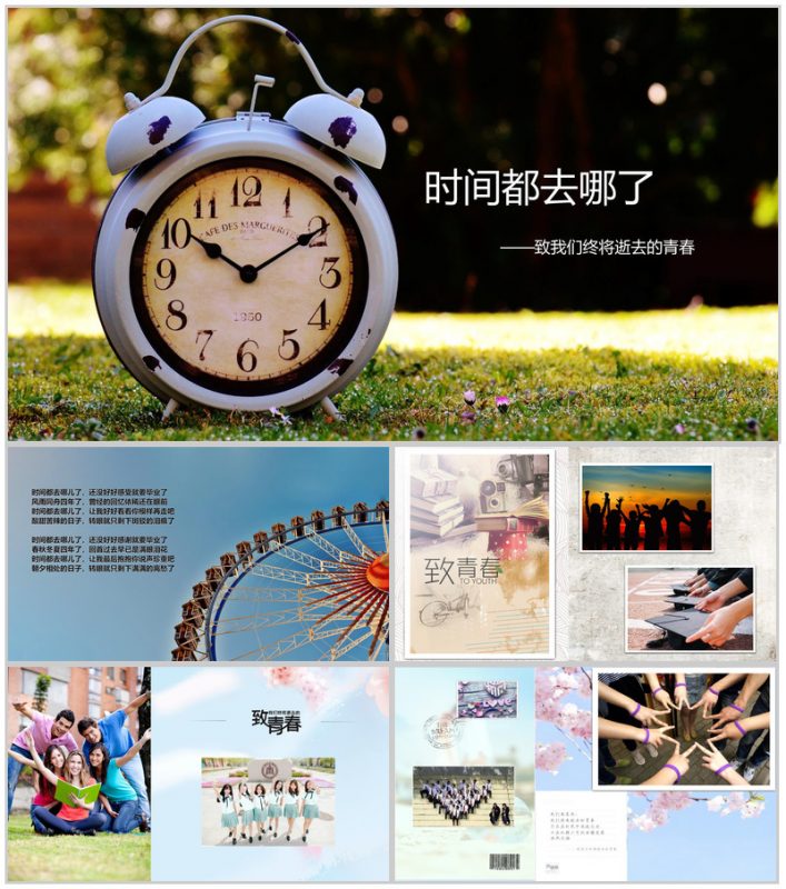 撞色简约风时间都去哪了大学毕业纪念册PPT模板-办公资源网